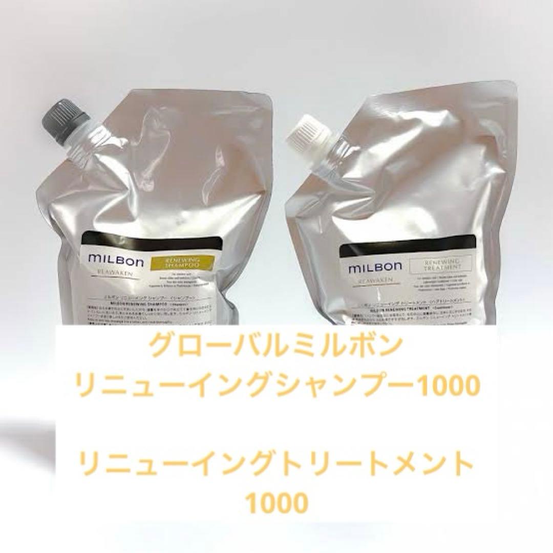 ファイ　ミルボン　リニューイングシャンプー＆トリートメント1000