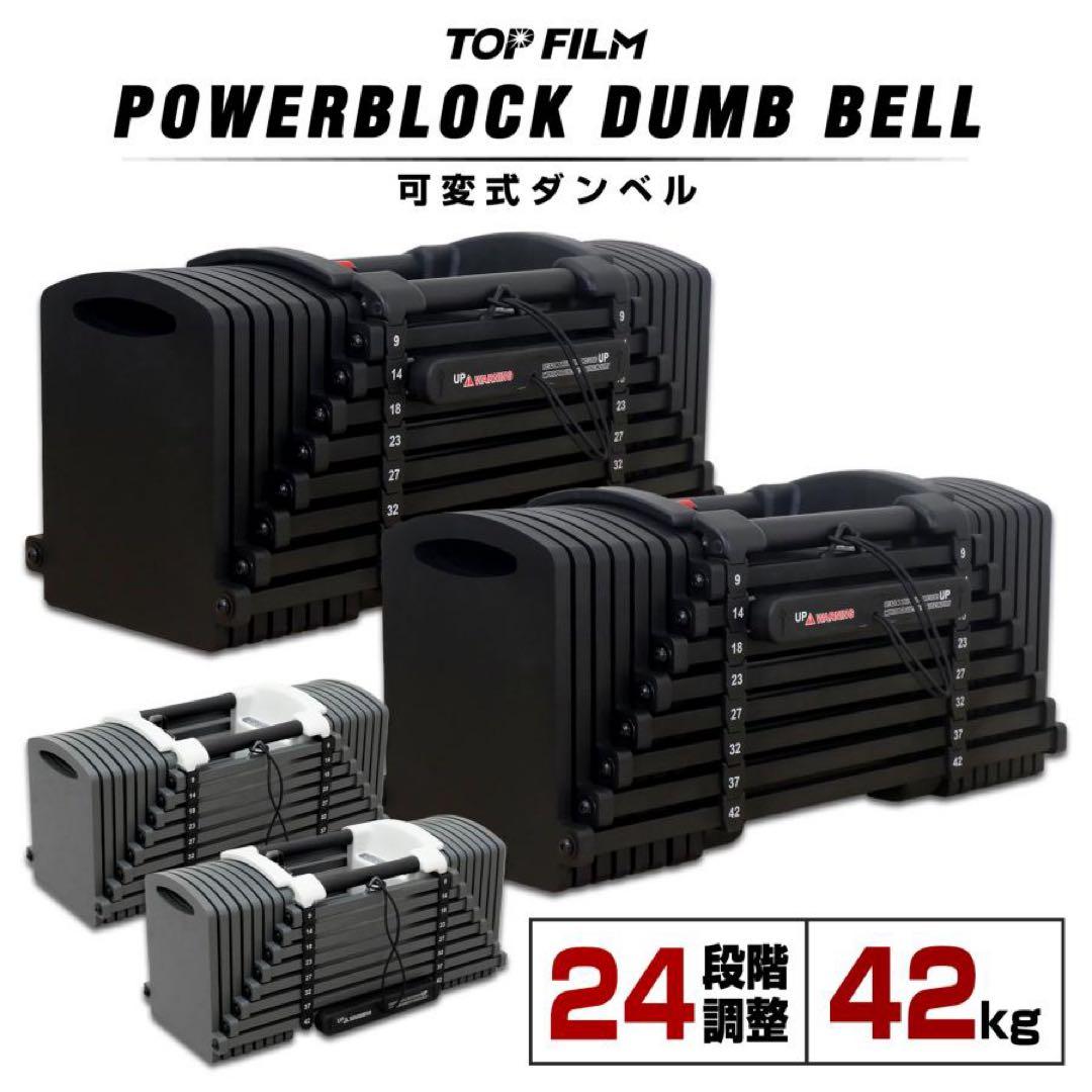 可変式ダンベル パワー ブロックダンベル 42kg 2個セット オールブラック