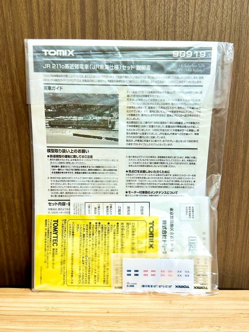 TOMIX　98919　JR　211-0系近郊電車(JR東海仕様)
