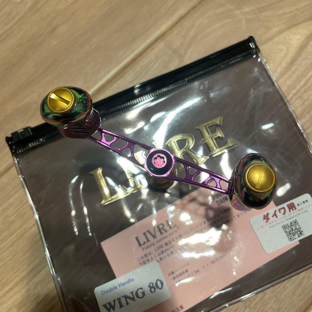 LIVRE リブレ ハンドル ウイング80 パープル オーロラ wing80 R