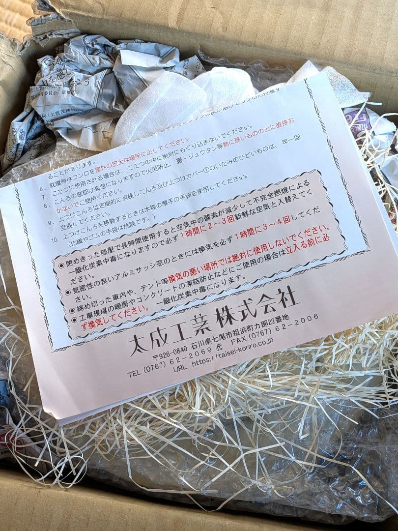 【欠け有り未使用品】能登 太成コンロ【日本製】