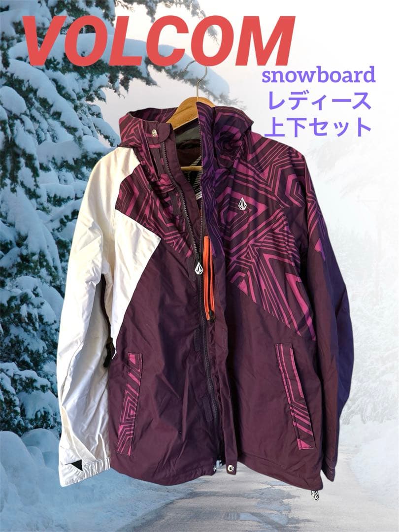 【Volcom】スノーボードウェアセット (女性用) VOLCOM スノーボードウェアセット（女性用） VOLCOM スノーボード