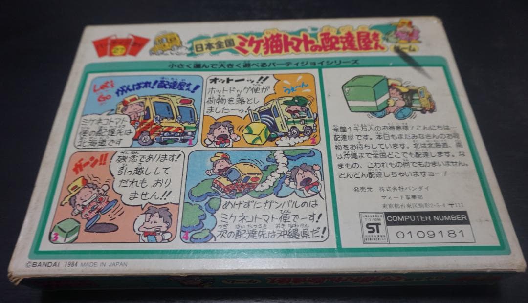 日本全国ミケ猫トマトの配達屋さんゲーム - メルカリ