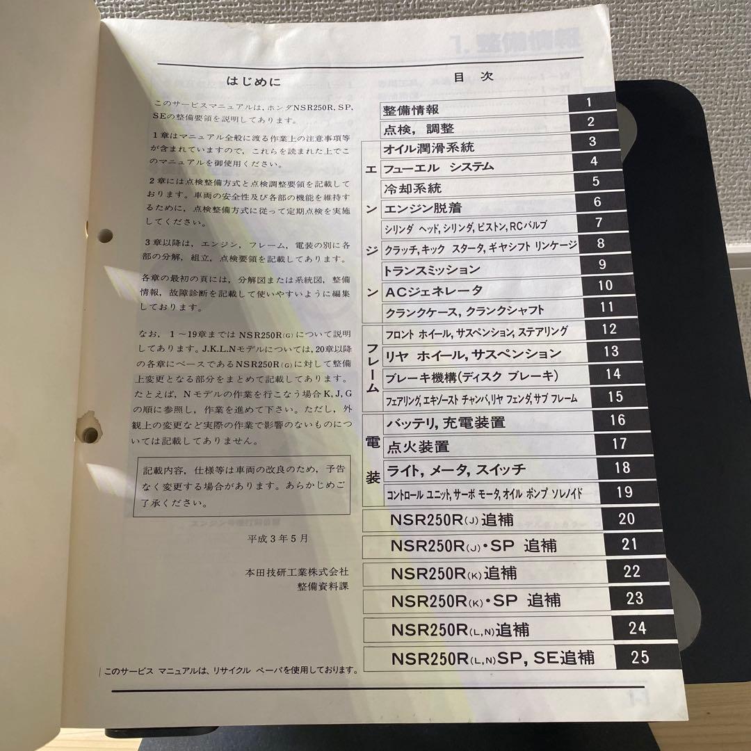 ホンダ　NSR250R SP SE サービスマニュアル