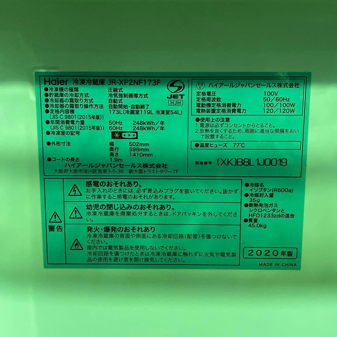 ハイアール冷蔵庫　☆地域限定配達無料★