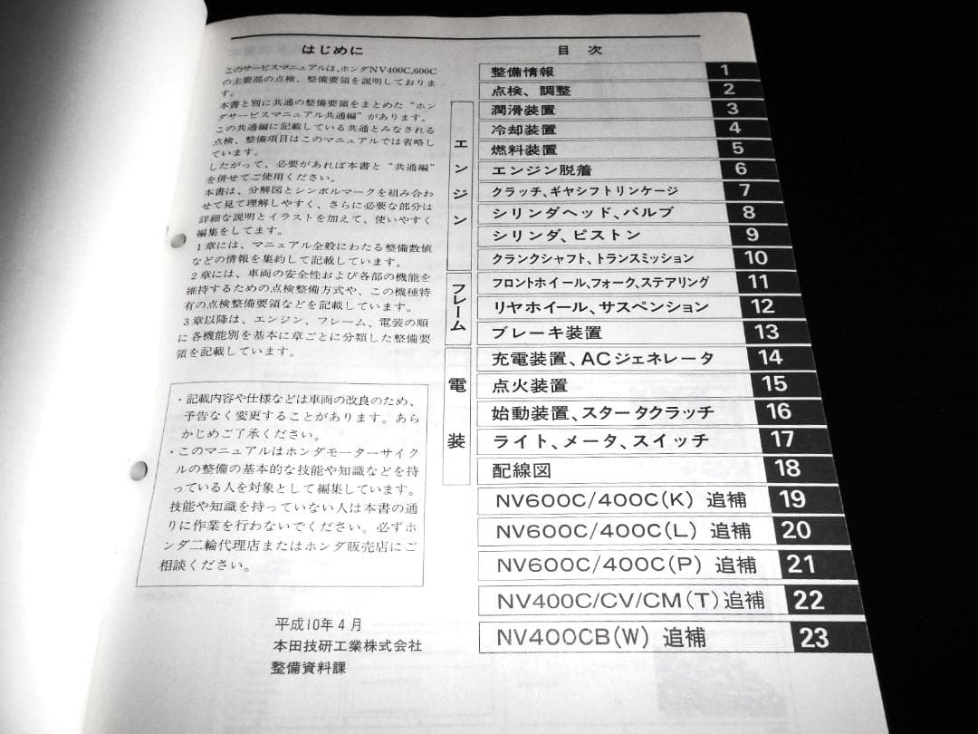 R！スティード NV400C サービスマニュアル パーツカタログ