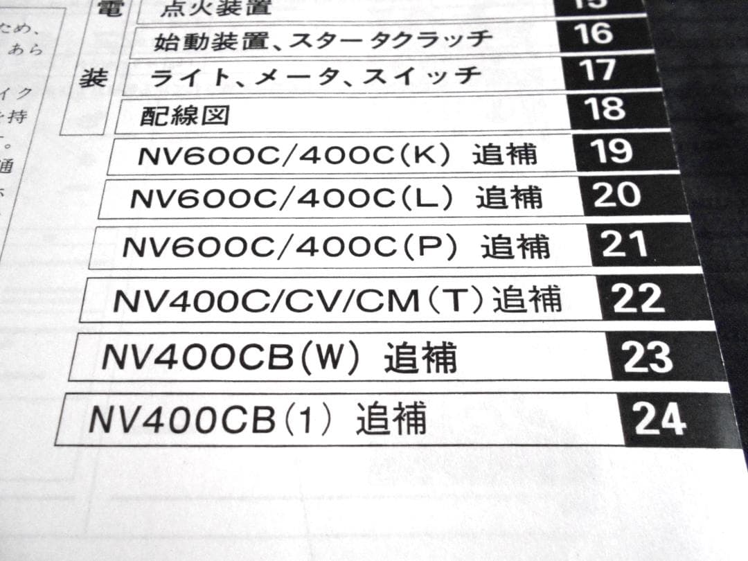 R！スティード NV400C サービスマニュアル パーツカタログ