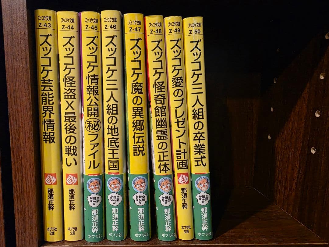 ズッコケ三人組　 全50巻セット