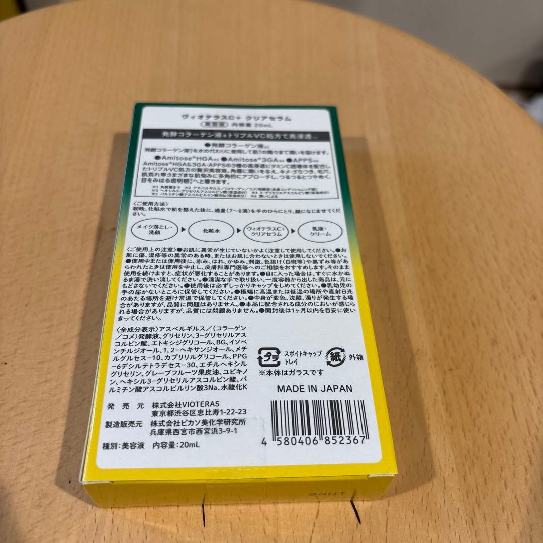 VIOTERAS 美容液 20ml 8個まとめ売りバラ売り可