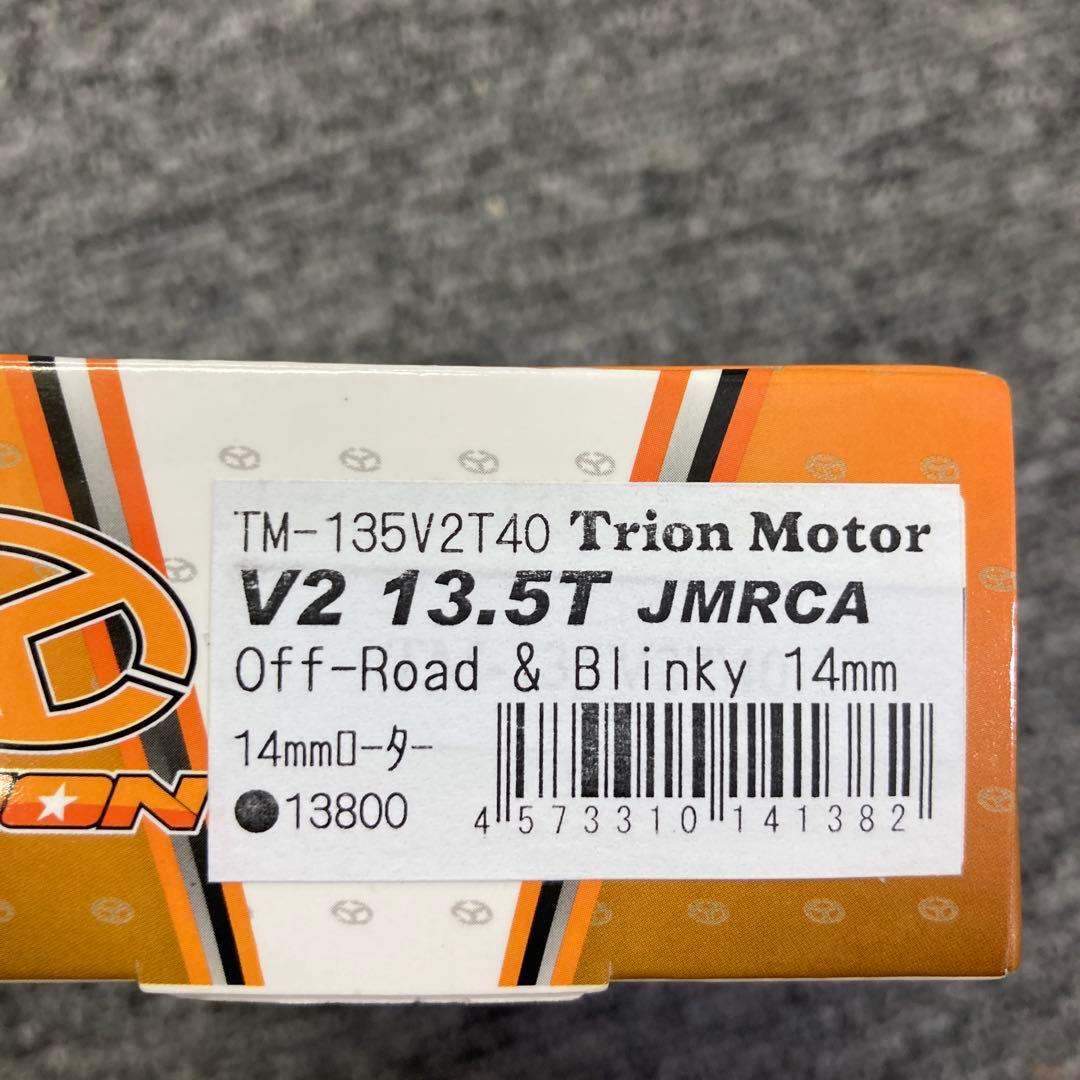 Trion V2 ブラシレスモーター 13.5T