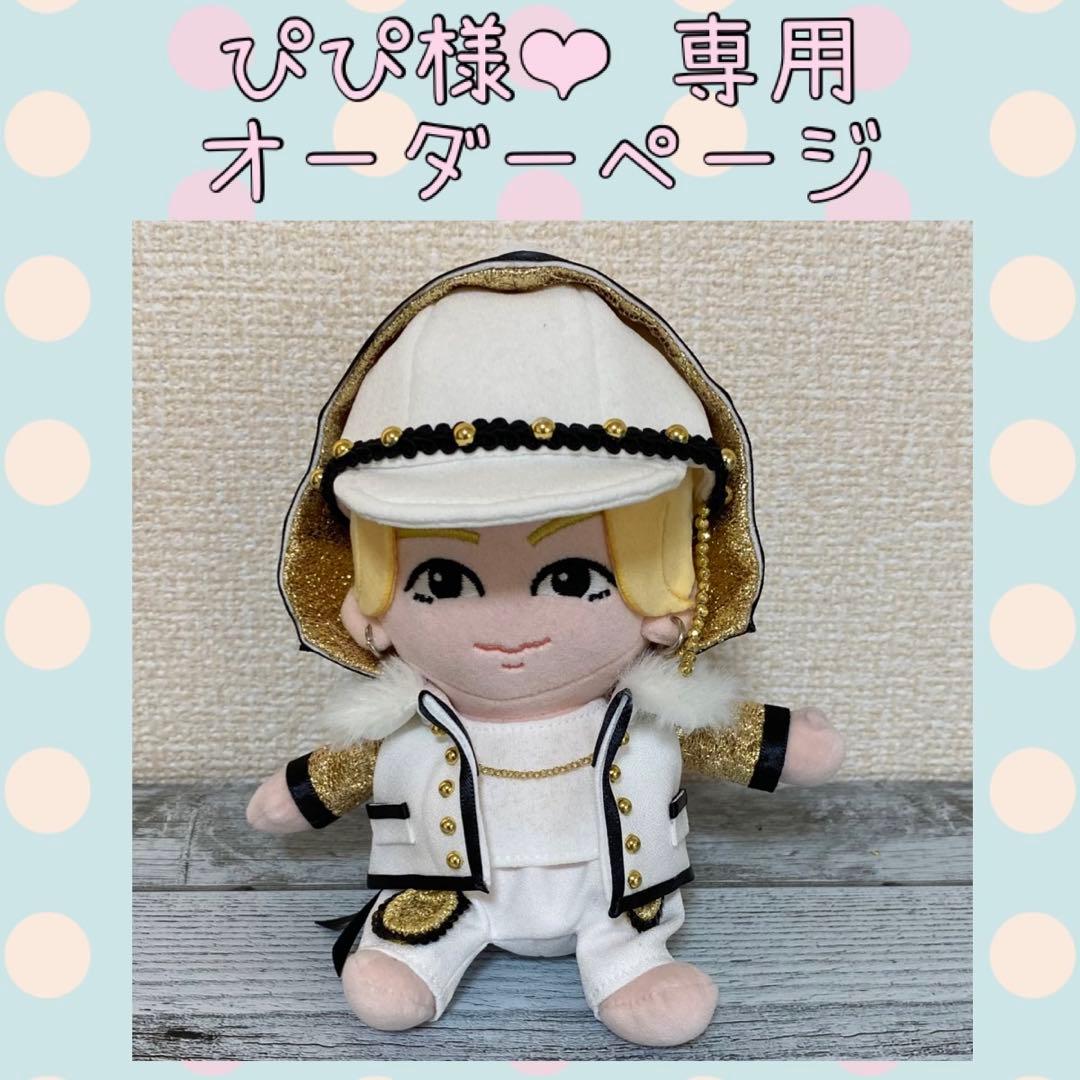 ぴぴ様専用♡HiHi Jetsはぴぬい衣装オーダーページ♡