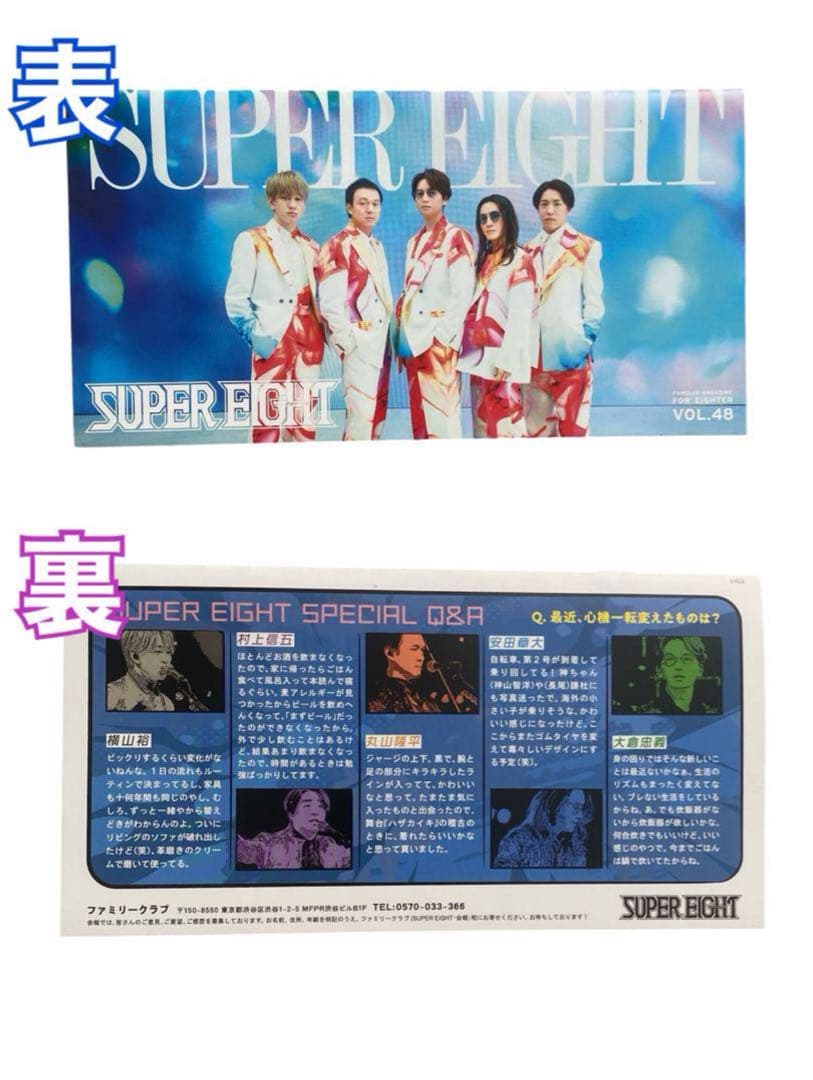 SUPEREIGHT 関ジャニ∞ FC ファンクラブ 会報 まとめ売り - メルカリ