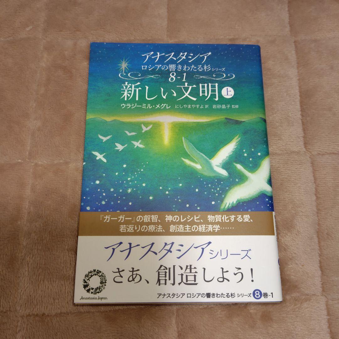 m*u様 アナスタシア ロシアの響きわたるシベリア杉シリーズ第2巻〜第