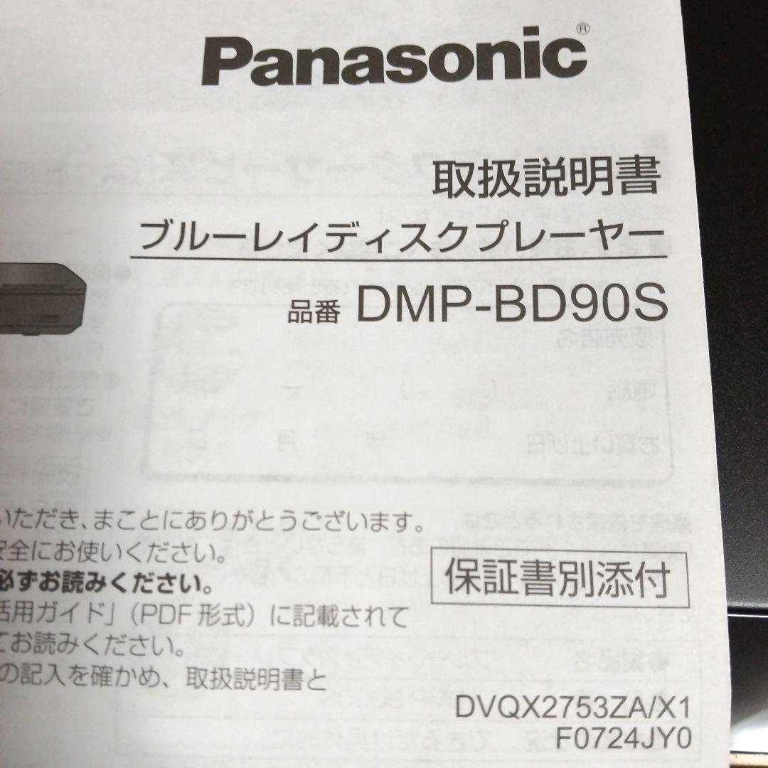 Panasonic DMP-BD90S ブルーレイプレーヤー 2024年製