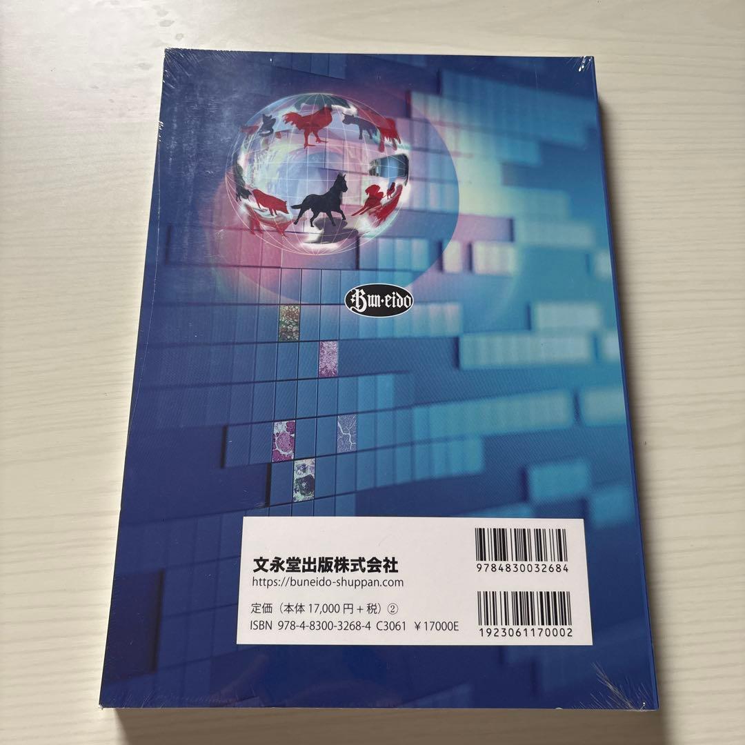 動物病理カラーアトラス 第2版