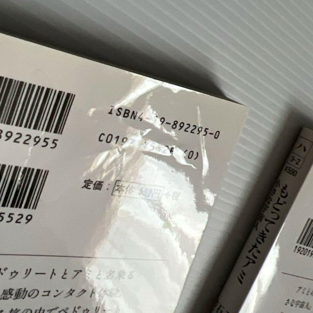 アミ3部作　エンリケ・バリオス