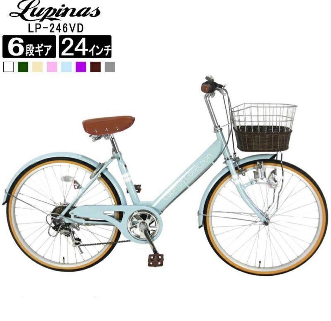 24インチLupinusCollection シティサイクル ♡直接引き取り限定