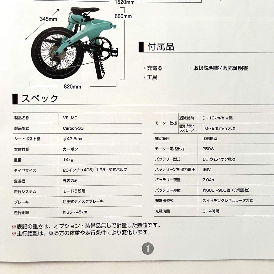 VELMO Carbon-SS 超軽量カーボン20インチ折りたたみ電動アシスト