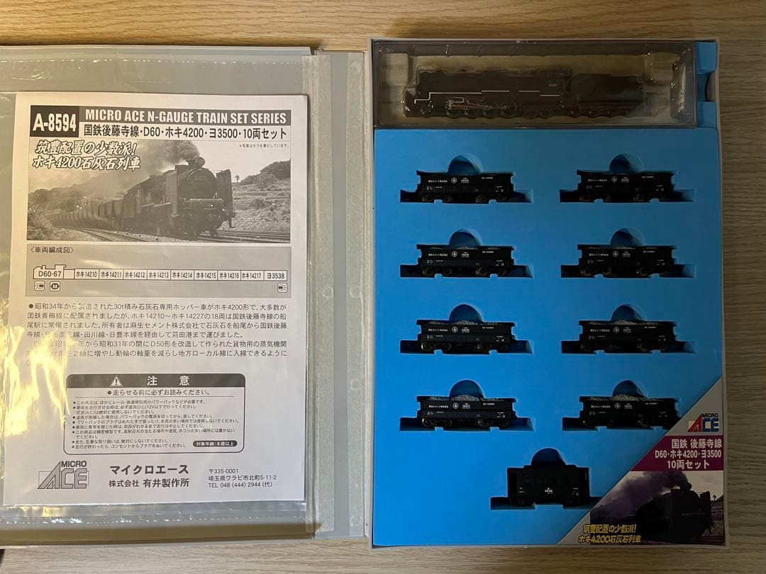 マイクロエース 国鉄 後藤寺線 D60・ホキ4200・ヨ3500・10両セット
