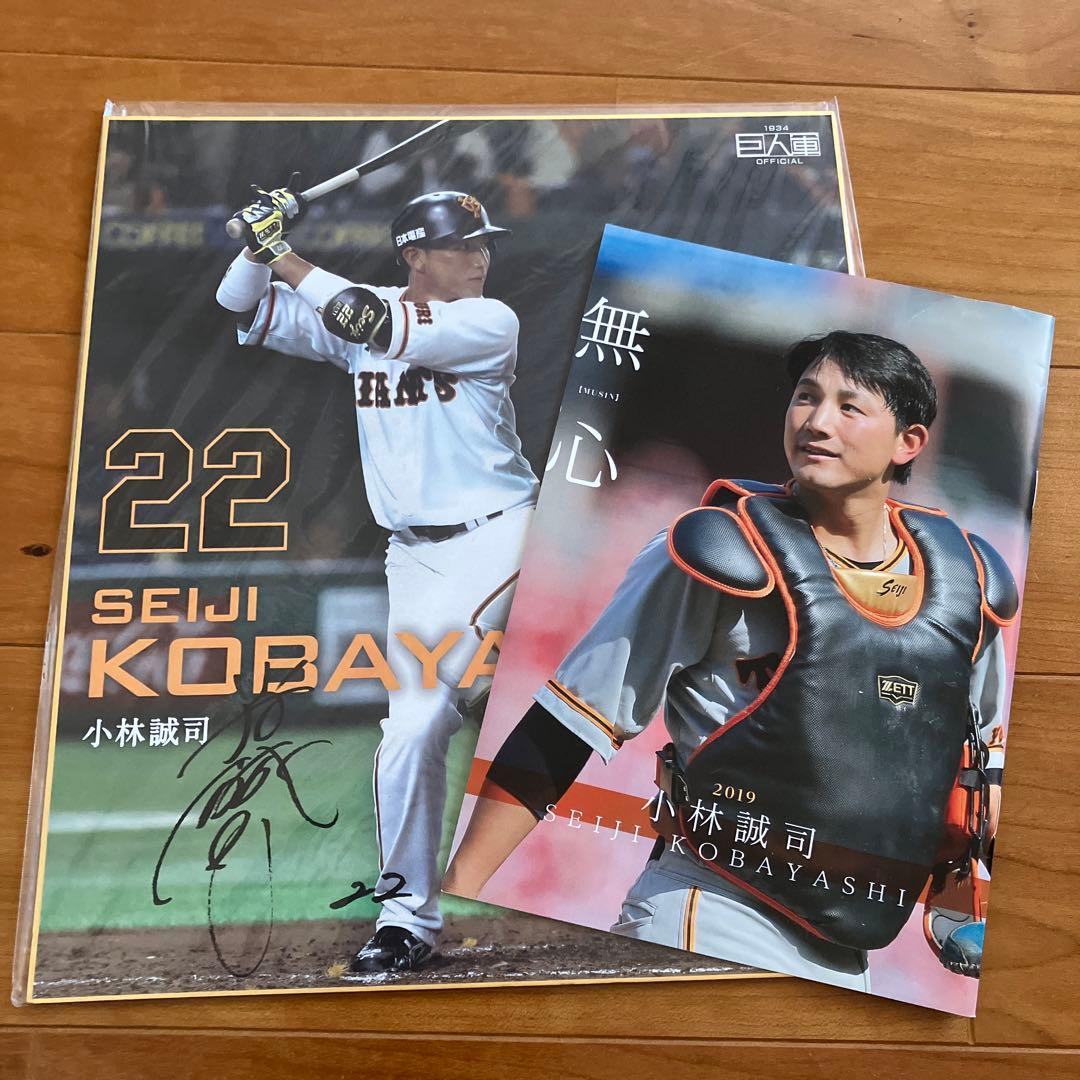 小林誠司 サイン色紙&写真集 - メルカリ