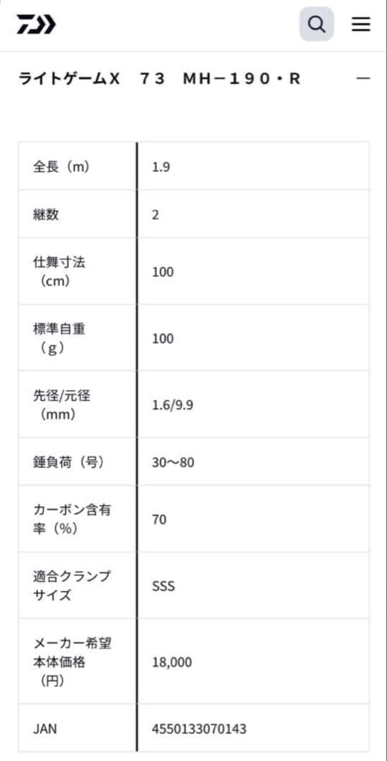 DAIWA ダイワ　LIGHT GAME X 73 MH-190 船竿