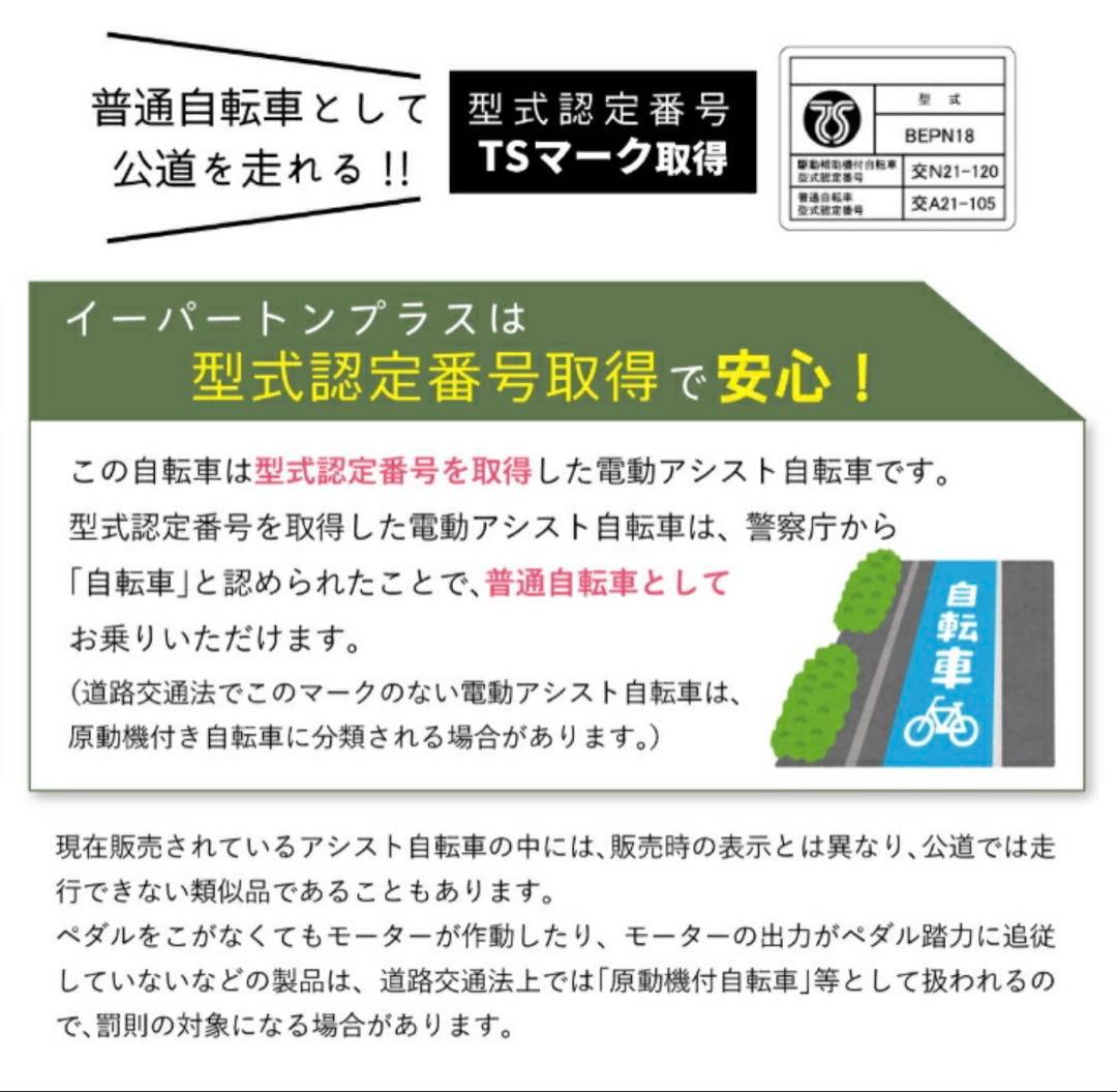 【超美品・1回試乗のみ】G E-PARTON PLUS 電動アシスト三輪自転車
