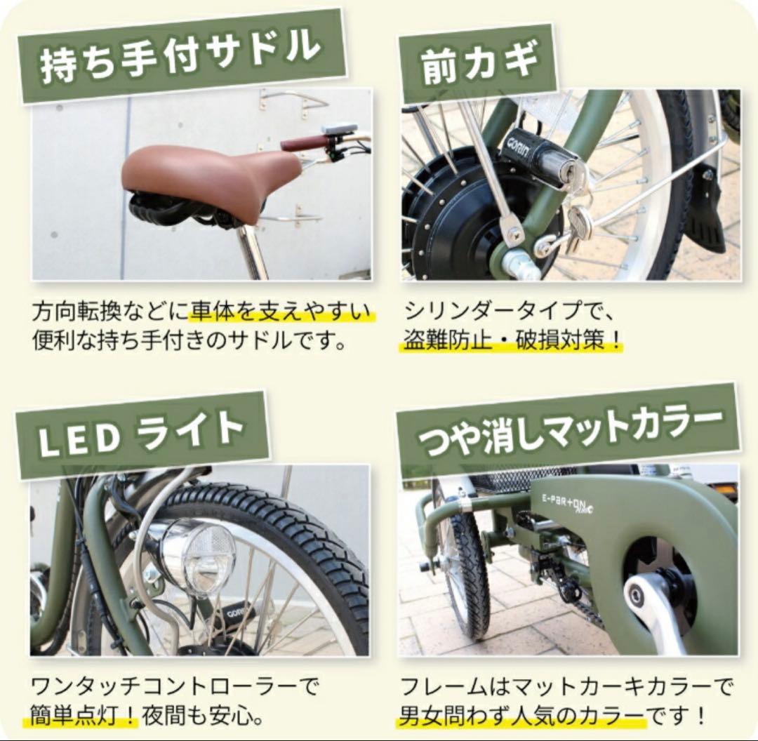 【超美品・1回試乗のみ】G E-PARTON PLUS 電動アシスト三輪自転車