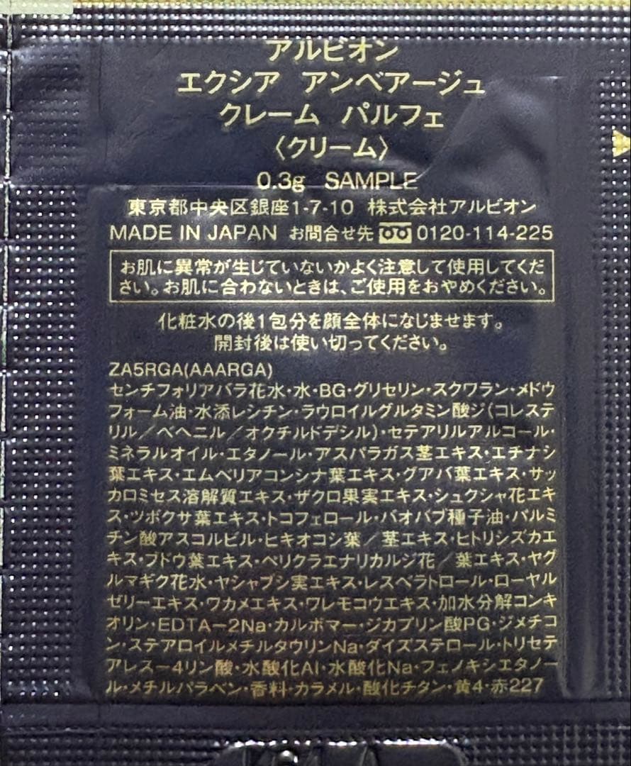 アンベアージュ クレームパルフェ 試供品50包