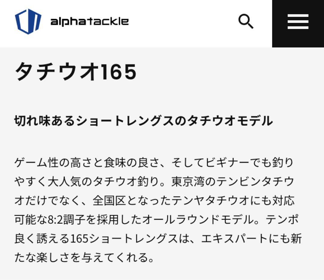 海人モバイリー　タチウオ　アルファタックル　パックロッド　テンヤ　天秤　テンビン