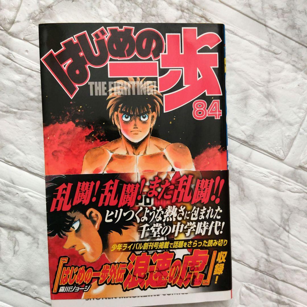 はじめの一歩 　第1巻∼140巻セット　レンタル落ち無し