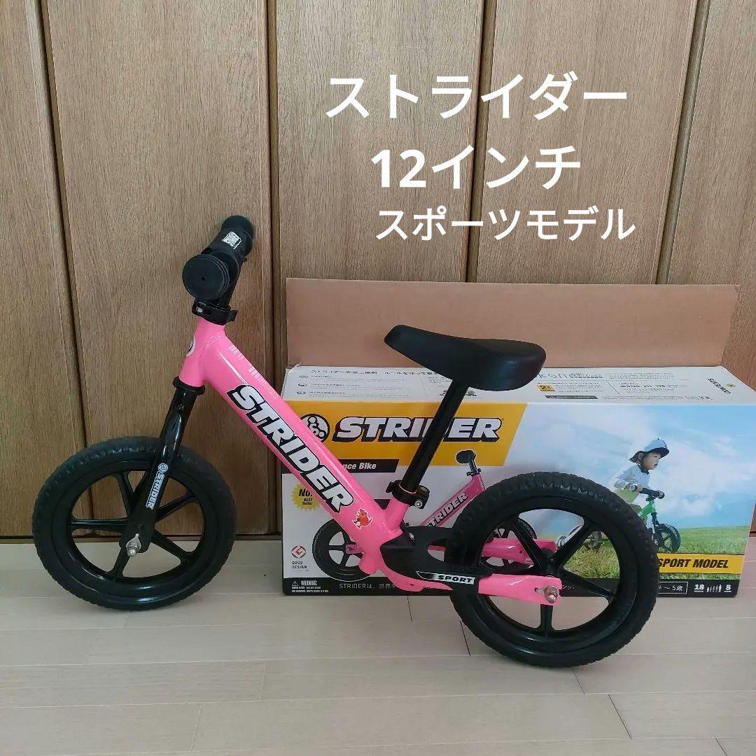 ストライダー 12 SPORT　ピンク ST-S4PK 1歳半-5歳用