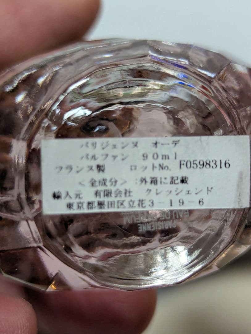廃盤希少YSLパリジェンヌオーデパルファン90ml