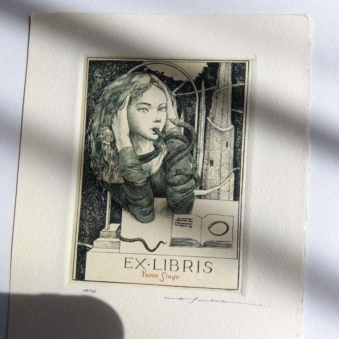 アルフォンスイノウエ アルフォンス井上 蔵書票 銅版画 レイミアプレス