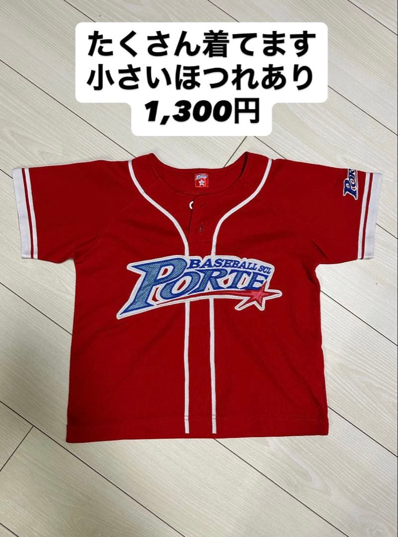 ポルテ　野球　ユニホーム　上下全て130cm 一式セット　バラ売りでもOK