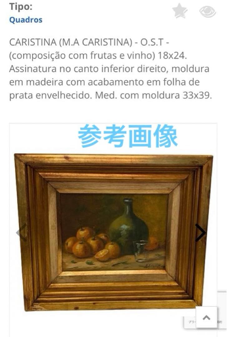 M.A caristina 静物画　油絵