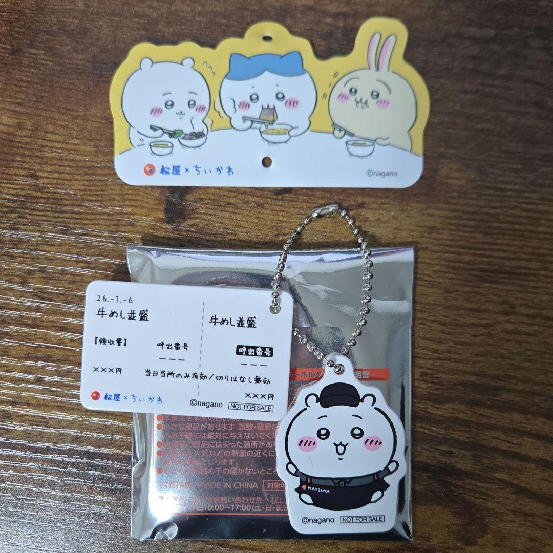 ちいかわ 松屋コラボ 食券キーホルダー ちいかわ - メルカリ