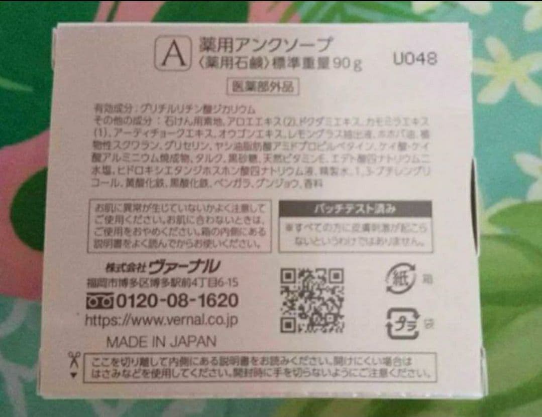 泡立てネット付き☆　ヴァーナル　石鹸　4個セット