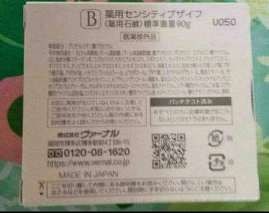 泡立てネット付き☆　ヴァーナル　石鹸　4個セット