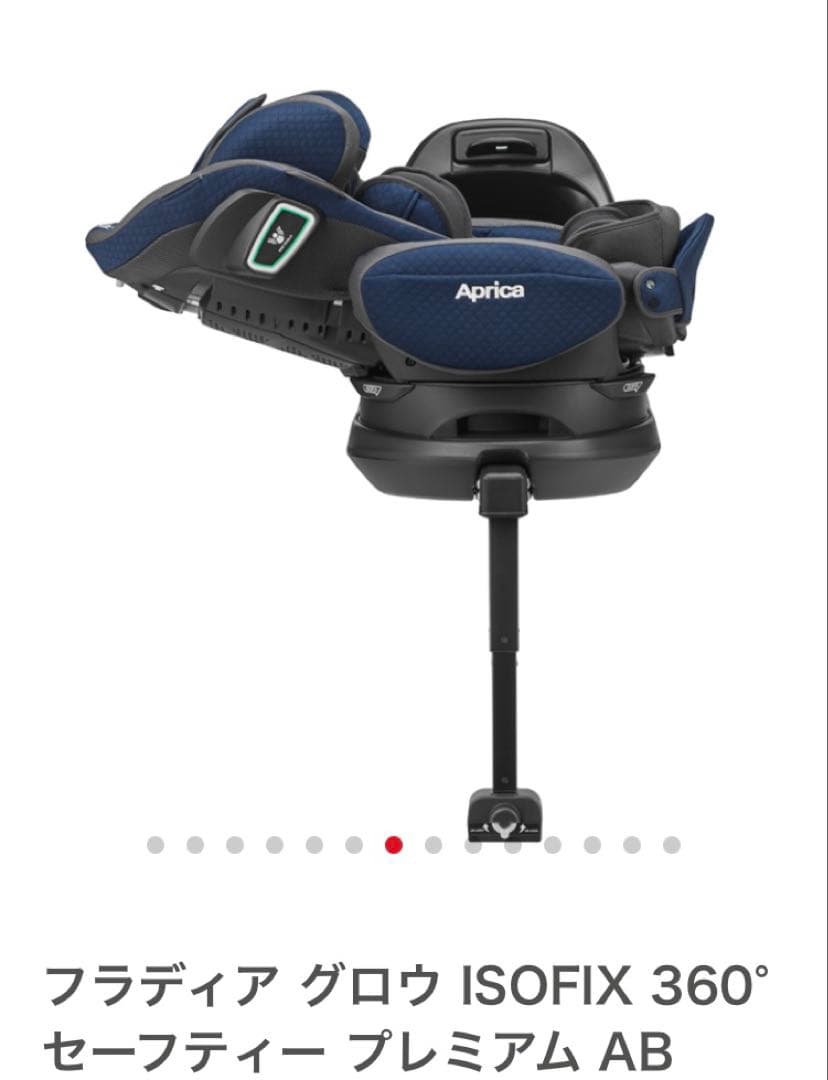 Aprica チャイルドシート ISOFIX 回転式