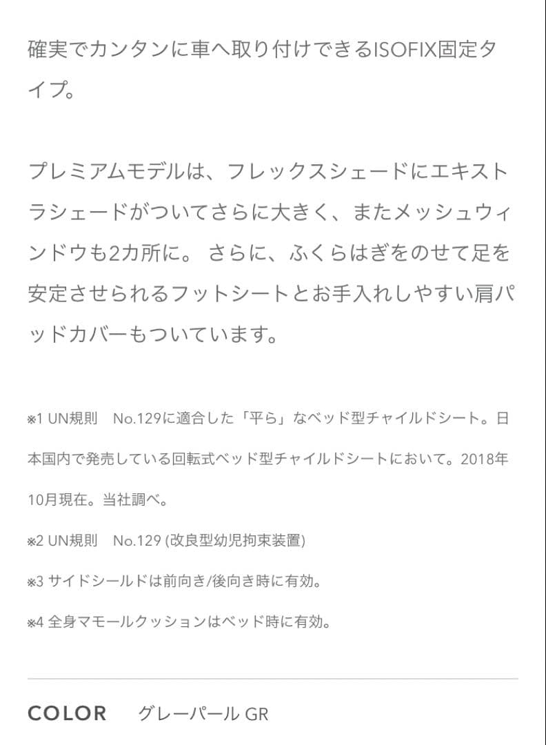 Aprica チャイルドシート ISOFIX 回転式