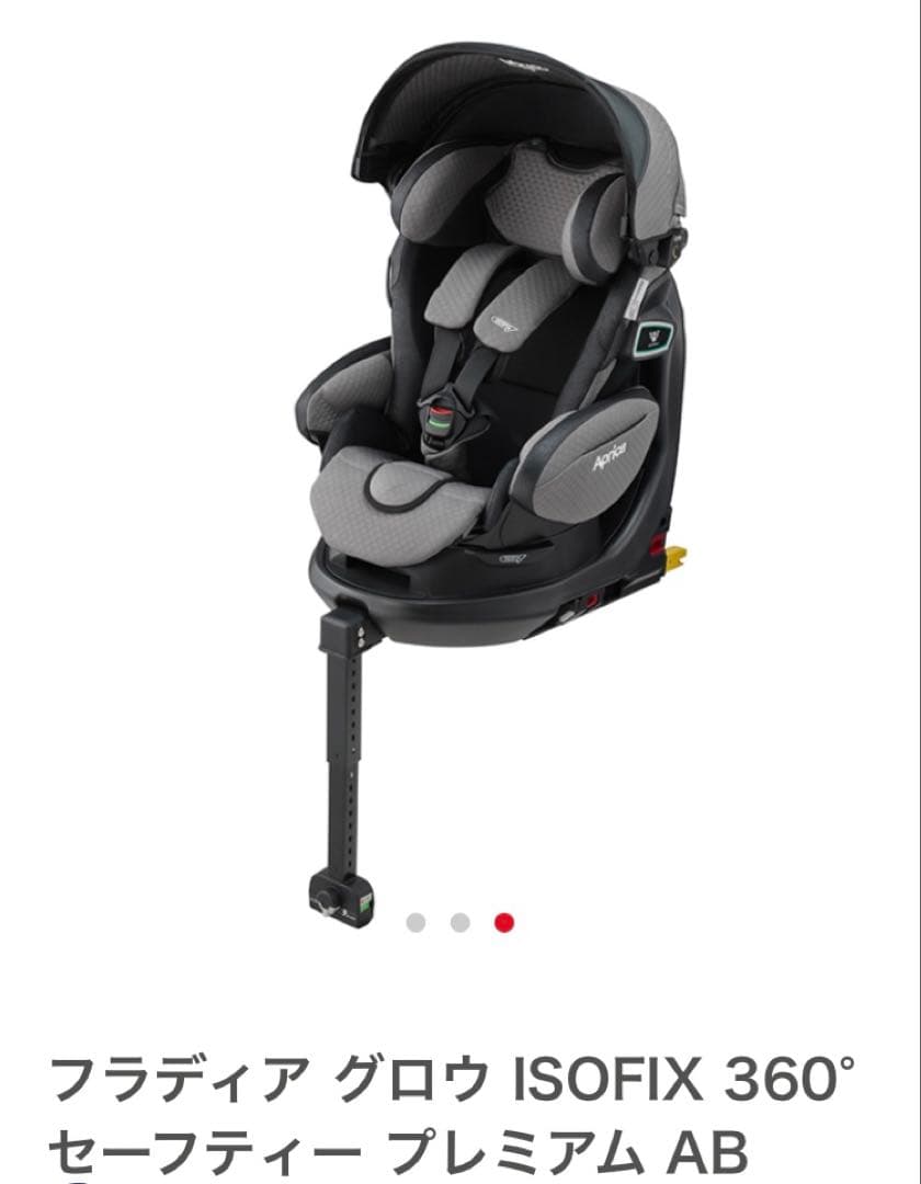Aprica チャイルドシート ISOFIX 回転式