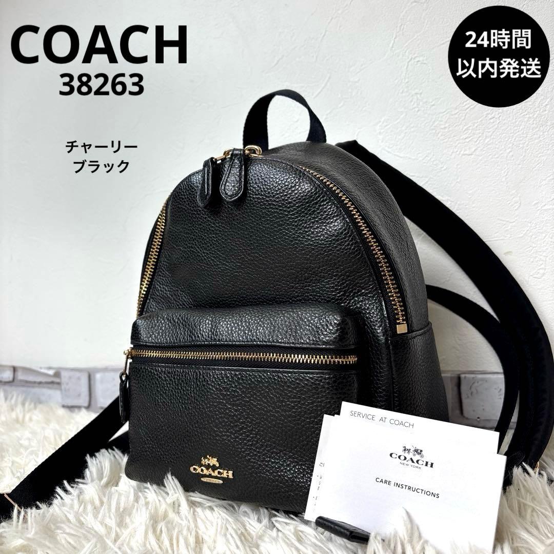 超美品☆【コーチ】チャーリー　38263 レザーリュック　チャーム　ギャランティ