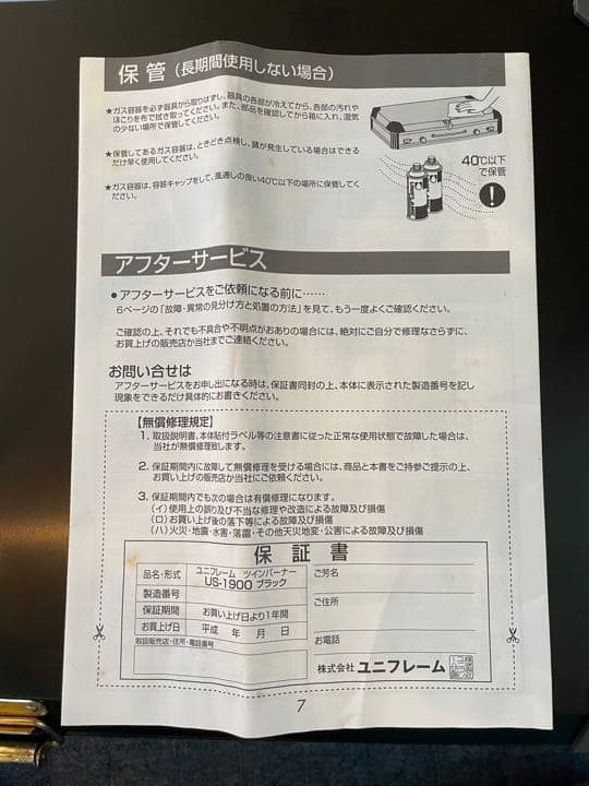 [廃盤・限定色] ユニフレーム　ツーバーナー　ツインバーナUS-1900ブラック