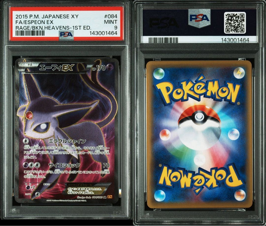 PSA9 エーフィEX SR 1ED XY9 084/080 破天の怒り - メルカリ