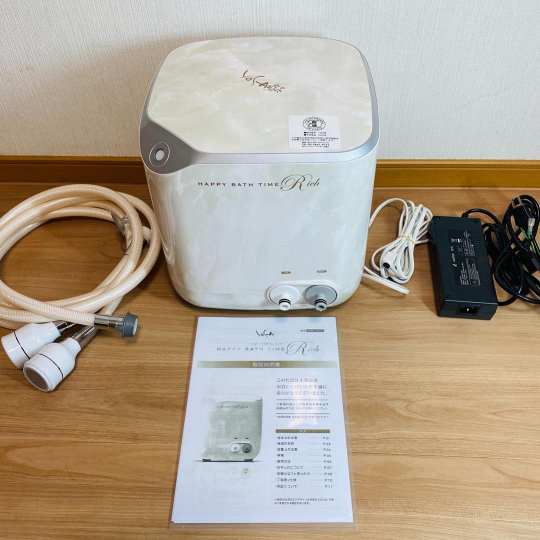 YOSAの水素風呂ハッピーバスタイム