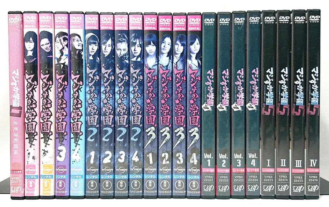 ケース無し//マジすか学園【1期～5期+スピンオフ】 DVD 全21巻セット