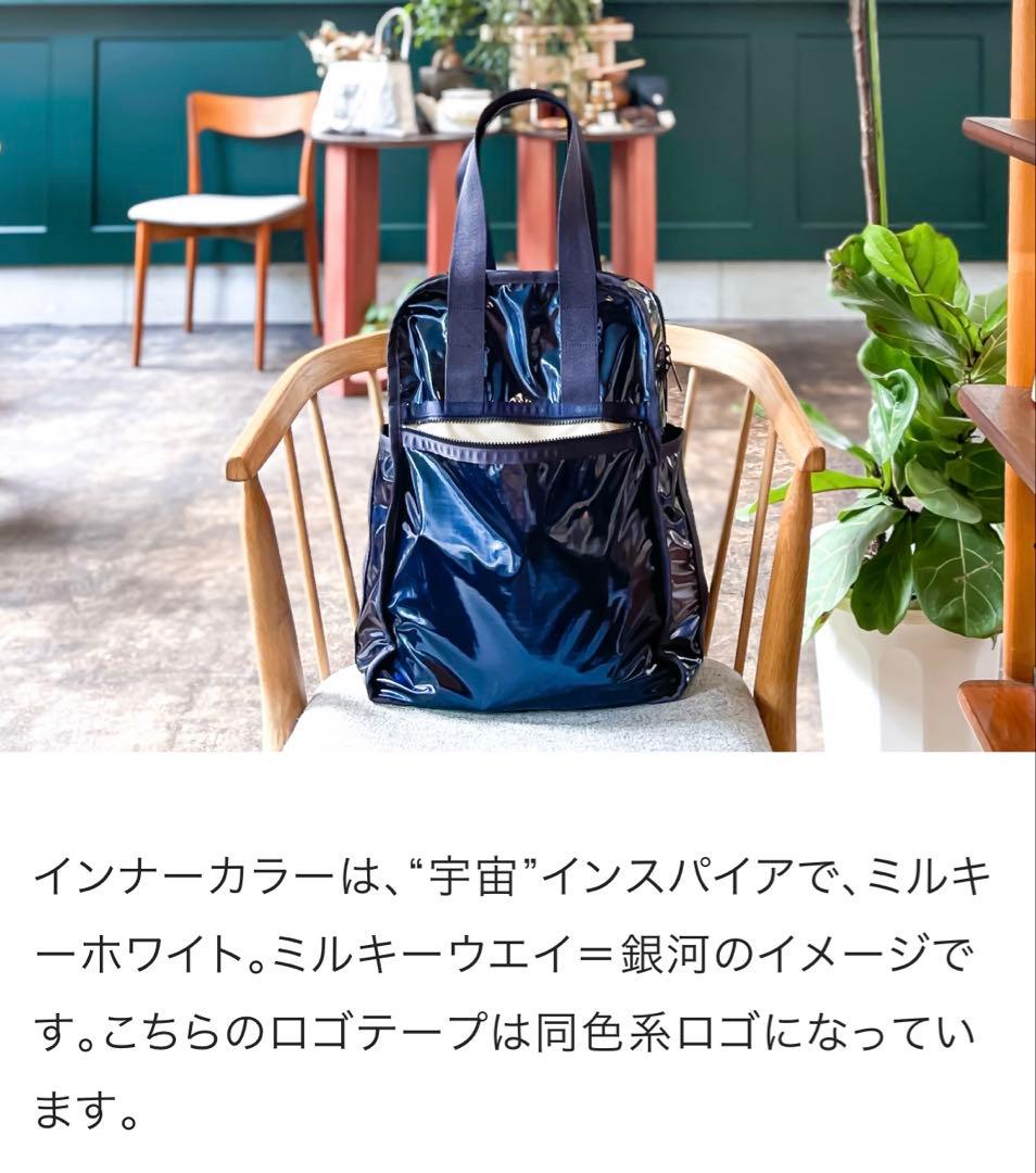 ［美品］レスポートサック×ひとりっぷ アーバンエディターズバックパック！ネイビー