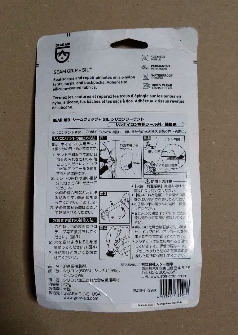 シックスムーンデザインズ ディシュッツプラスタープ(シーム処理剤付き)