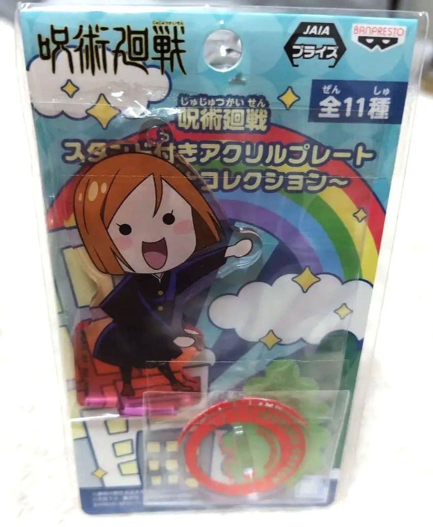 呪術廻戦 アクリルプレート 全11種 バンプレスト