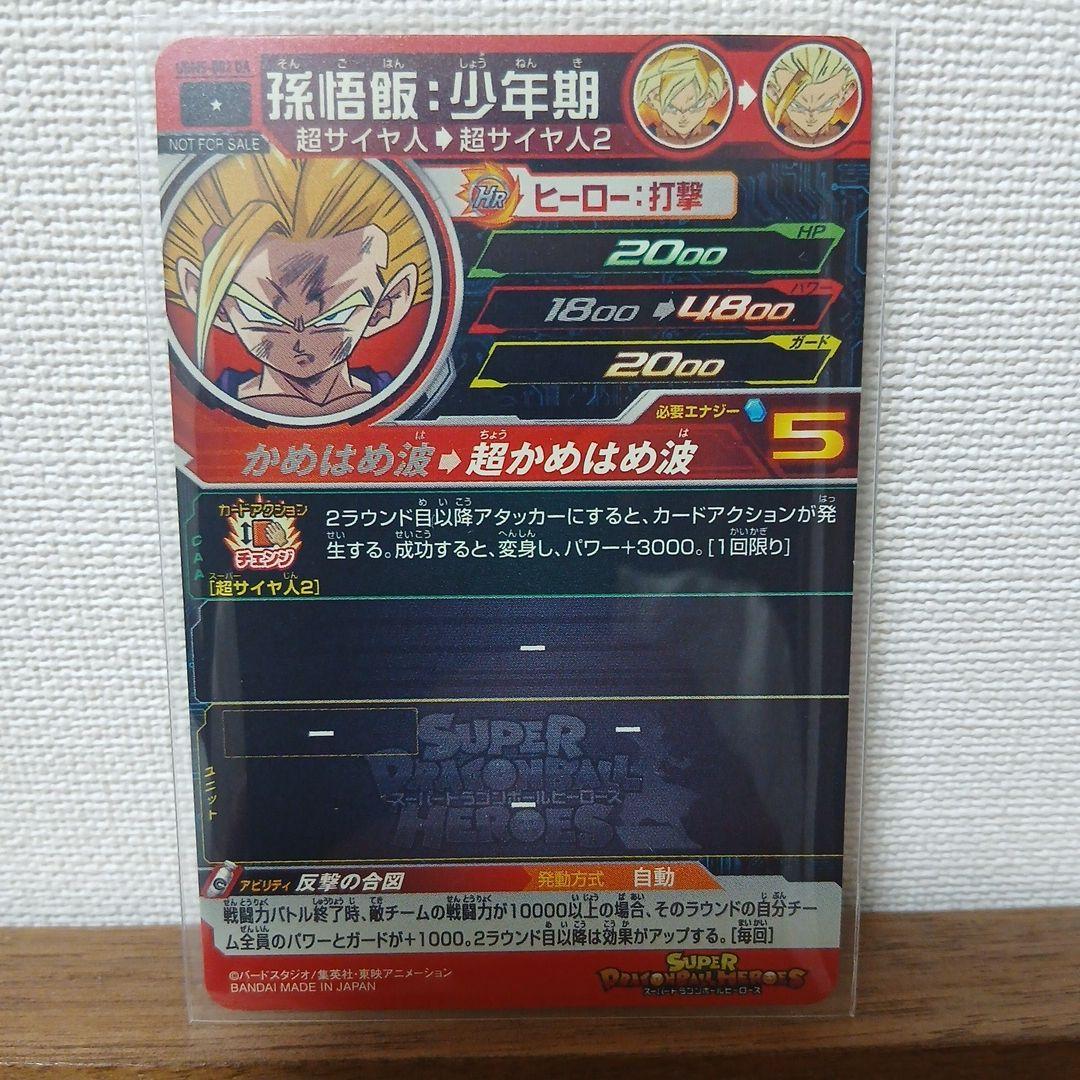 孫悟飯 少年期 UGM5-002 DA ドラゴンボールヒーローズ - メルカリ